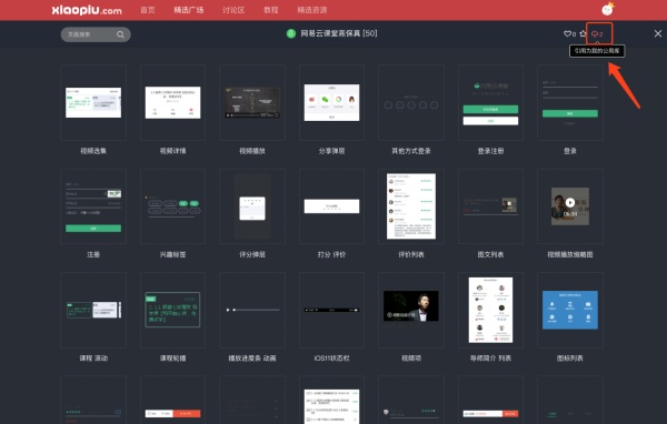 Line education APP NetEase cloud 05