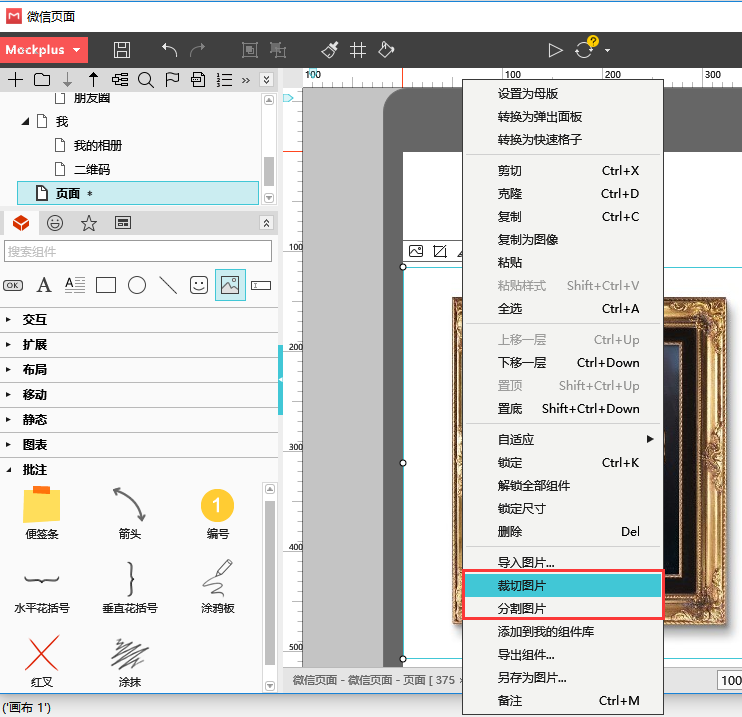 原型设计工具，国产的mockplus支持切图处理